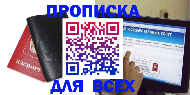 прописка для кредита в Вилюйске